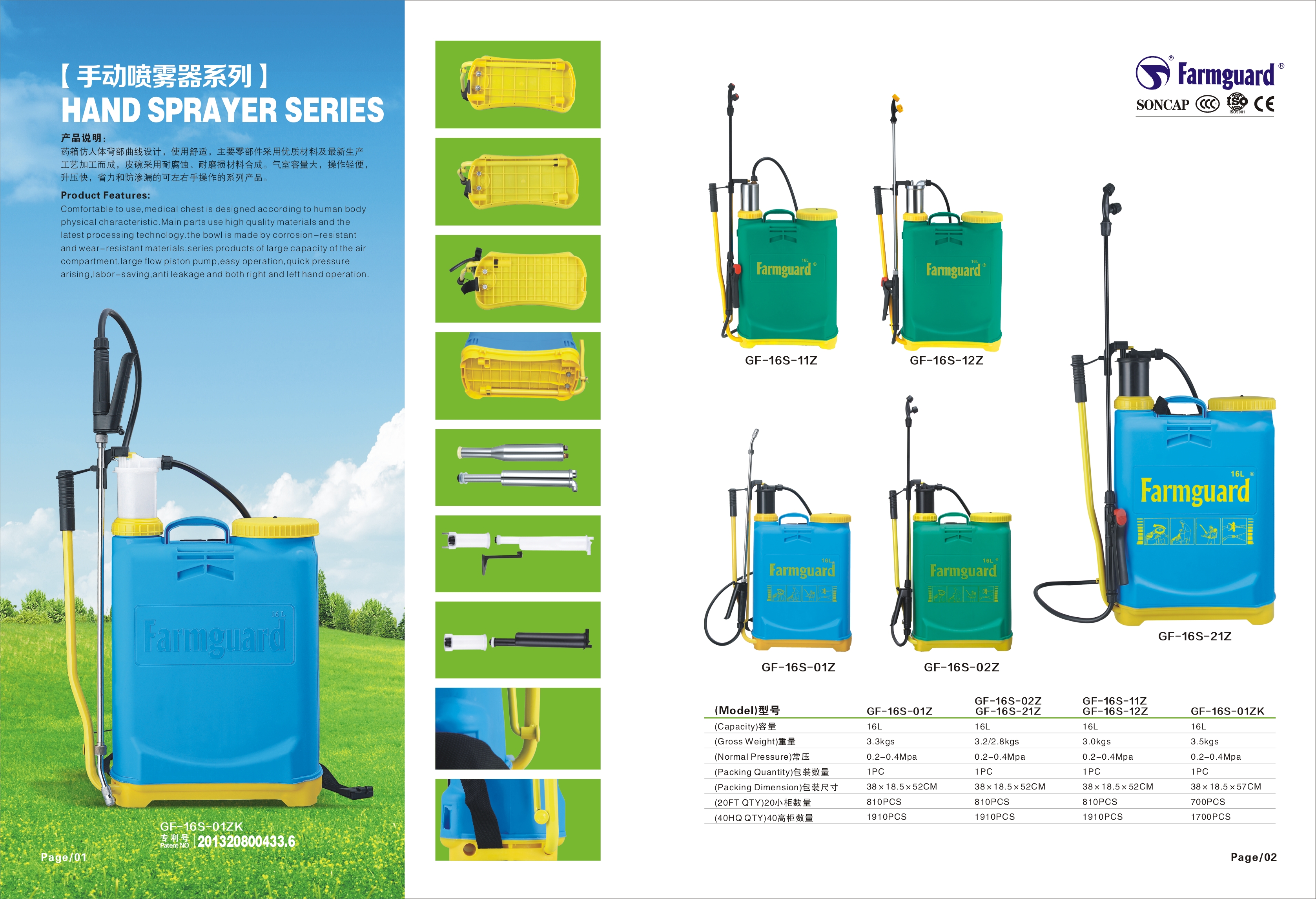 Soncap手动喷雾器